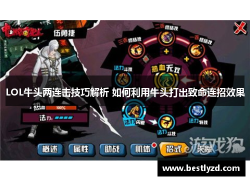 LOL牛头两连击技巧解析 如何利用牛头打出致命连招效果
