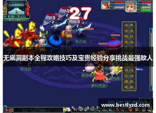 无底洞副本全程攻略技巧及宝贵经验分享挑战最强敌人