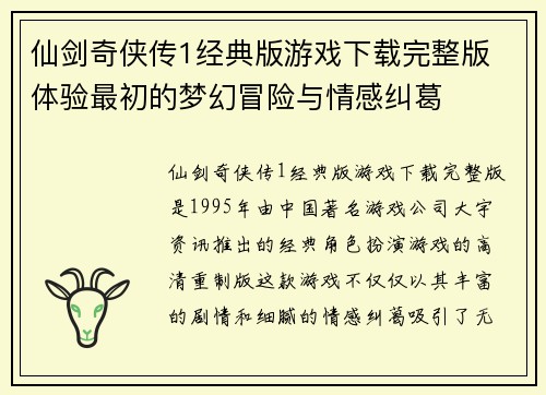 仙剑奇侠传1经典版游戏下载完整版 体验最初的梦幻冒险与情感纠葛