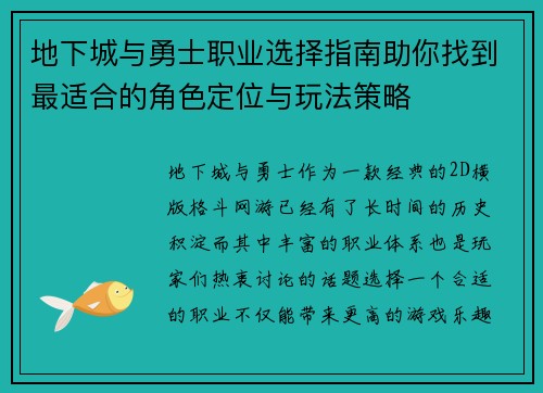 地下城与勇士职业选择指南助你找到最适合的角色定位与玩法策略