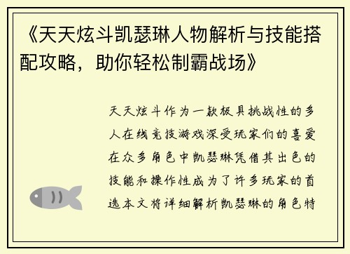 《天天炫斗凯瑟琳人物解析与技能搭配攻略，助你轻松制霸战场》