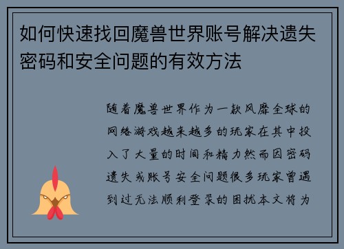 如何快速找回魔兽世界账号解决遗失密码和安全问题的有效方法