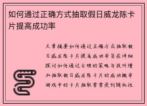 如何通过正确方式抽取假日威龙陈卡片提高成功率