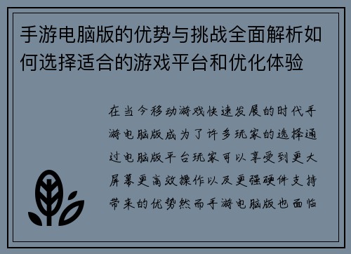 手游电脑版的优势与挑战全面解析如何选择适合的游戏平台和优化体验
