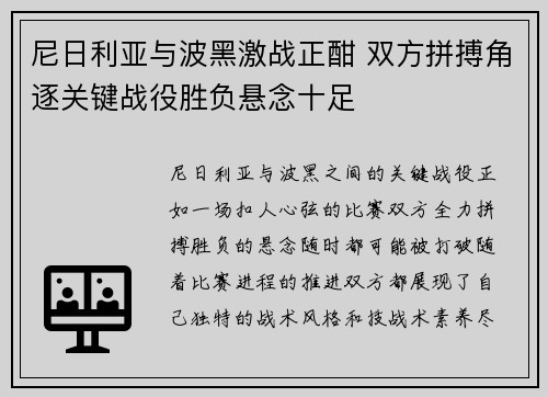 尼日利亚与波黑激战正酣 双方拼搏角逐关键战役胜负悬念十足 尼日利亚与波黑激战正酣 双方拼搏角逐关键战役胜负悬念十足